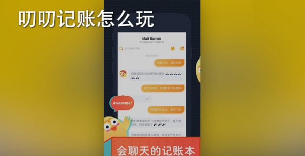 叨叨记账怎么玩