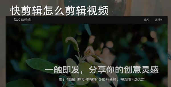 快剪辑怎么剪辑视频