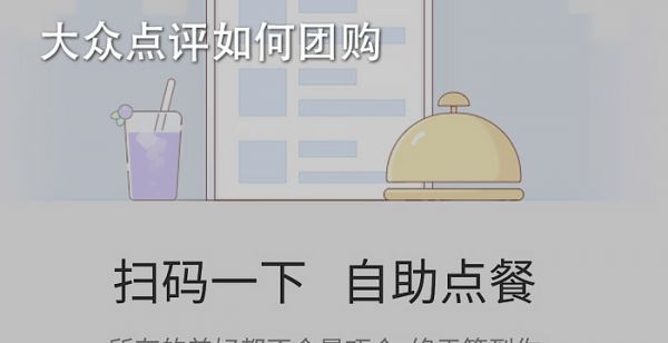 大众点评如何团购