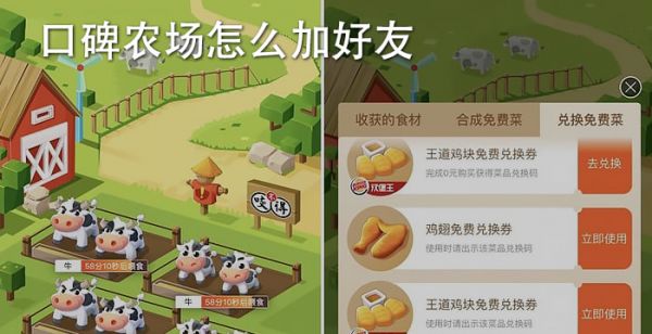 口碑农场怎么加好友