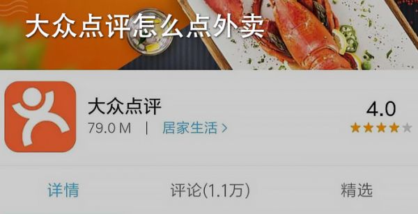 大众点评怎么点外卖