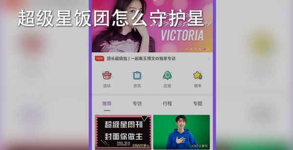 超级星饭团怎么守护星