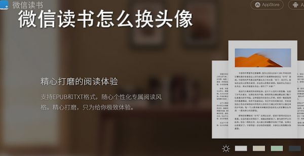 微信读书怎么换头像