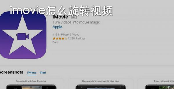 imovie怎么旋转视频