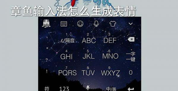 章鱼输入法怎么生成表情