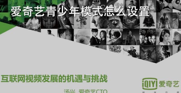 爱奇艺青少年模式怎么设置