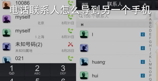 电话联系人怎么导到另一个手机
