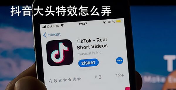 抖音大头特效怎么弄