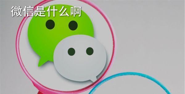 微信是什么啊