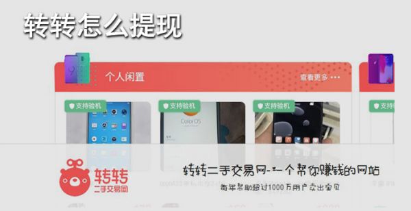 转转怎么提现