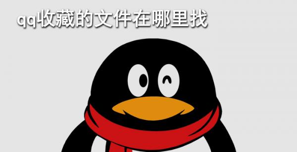 qq收藏的语音怎么转发