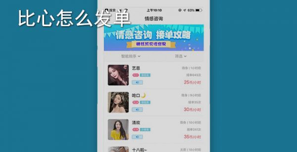 比心怎么发单