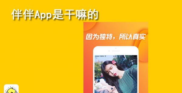 伴伴app是干嘛的
