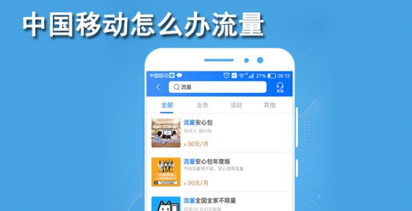中国移动怎么办流量