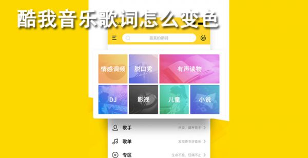 酷我音乐歌词怎么变色