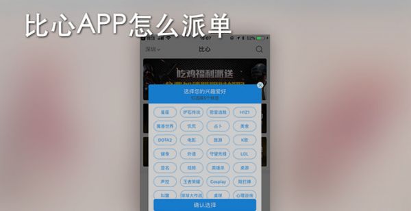 比心app怎么派单