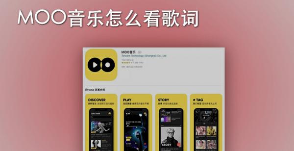 moo音乐怎么看歌词