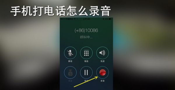 手机打电话怎么录音