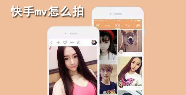 快手mv怎么拍