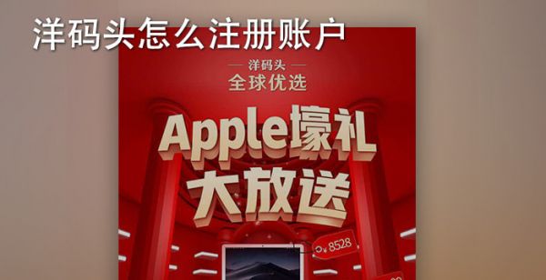 洋码头怎么注册
