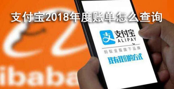 支付宝2018年度账单怎么查询