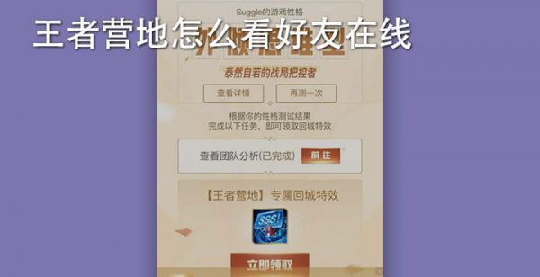 王者营地怎么看好友在线