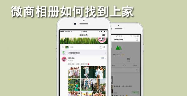 微商相册怎么加上家
