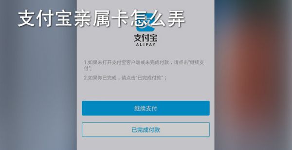 支付宝亲属卡怎么弄