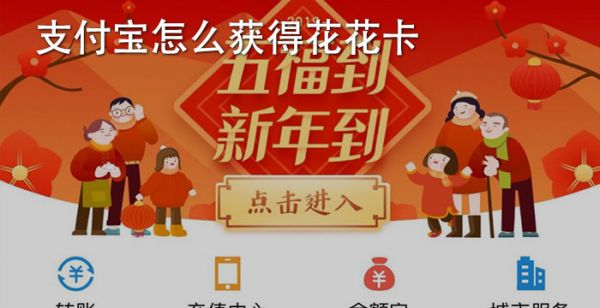 支付宝怎么获得花花卡