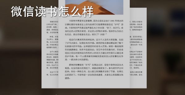 微信读书怎么样