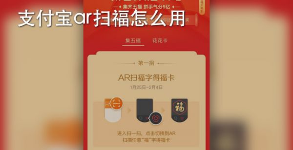 支付宝ar扫福怎么用