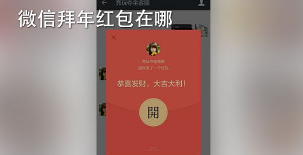 微信拜年红包在哪