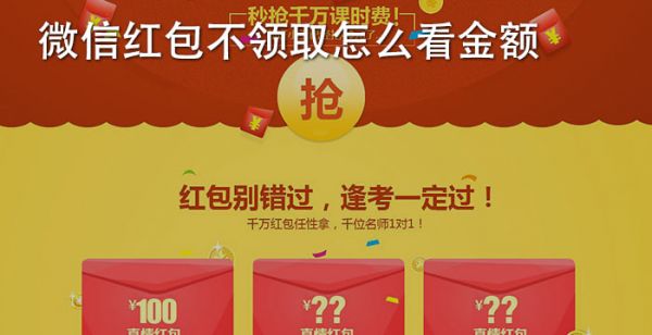 微信红包不领取怎么看金额