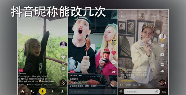 抖音昵称能改几次