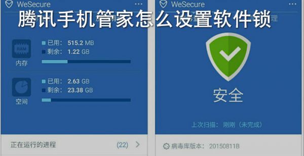 腾讯手机管家怎么设置软件锁