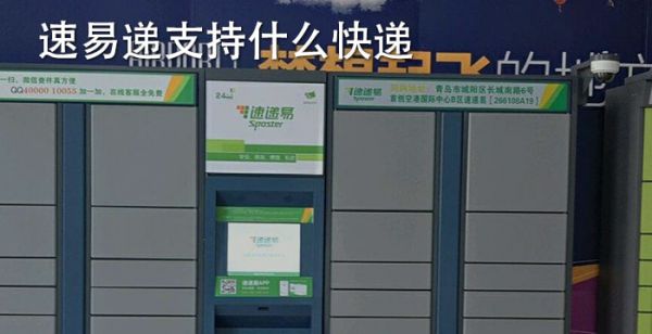 速递易支持什么快递