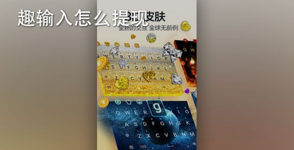 趣输入怎么提现