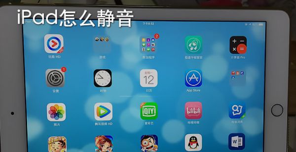 iPad怎么静音