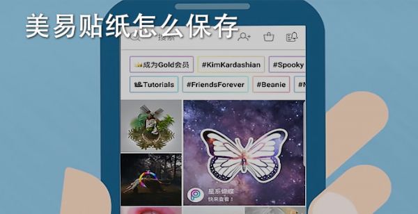 美易贴纸怎么保存