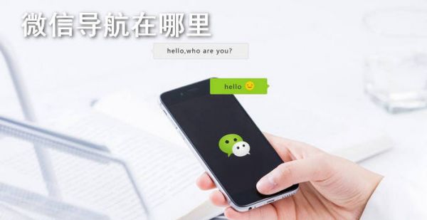 微信导航在哪里