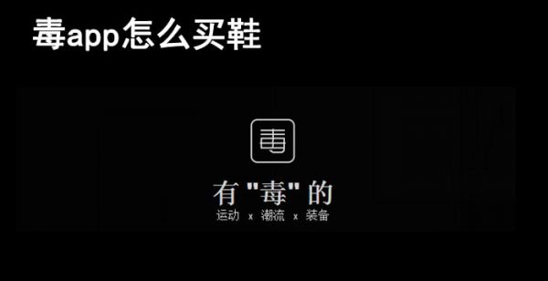 毒app怎么买鞋