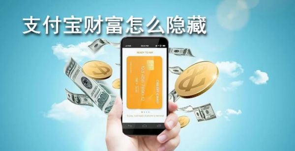 支付宝财富怎么隐藏