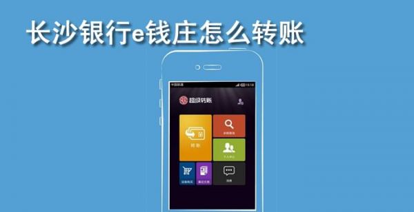 e钱庄怎么转账