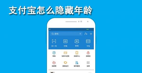 支付宝怎么隐藏年龄