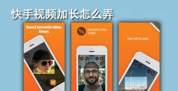 快手视频怎么加长