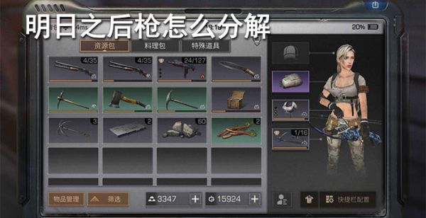 明日之后枪怎么分解