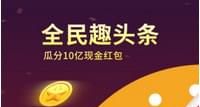 趣头条怎么提现