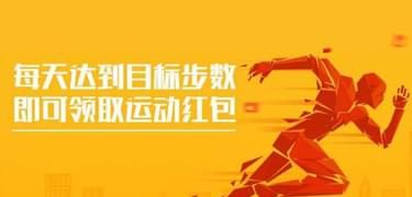支付宝运动红包挑战赛怎么玩