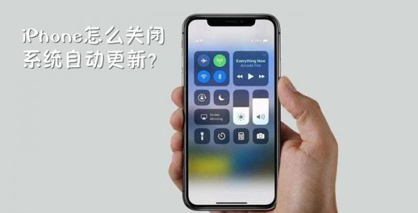 苹果自动更新系统怎么关