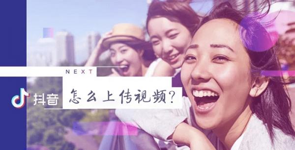 抖音怎么上传视频
